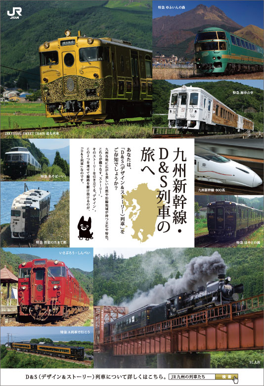 九州旅客鉄道株式会社