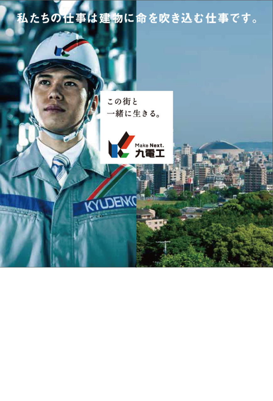 株式会社九電工